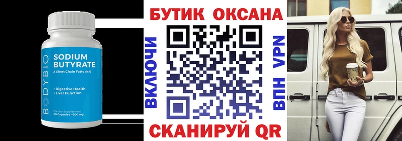 Бутират оксибутират  Кушва 